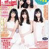 ENTAME(エンタメ) 2018年11月号 立ち読み