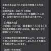 au大規模通信障害のお詫び返金