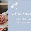 【こどもちゃれんじEnglish】口コミからわかる効果的な使い方は？いつから始めか、継続するか悩むかたへ