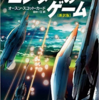 【数学ロマン】「エンダーのゲーム」を地でいく展開？