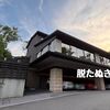 ふふ箱根のスタイリッシュスイート宿泊記｜部屋・食事・温泉を徹底レビュー