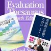 「スクリバンによる評価の定義」