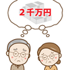 【権利収入】　老後は年金だけに頼るな!!