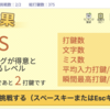 タイピングの速度を上げるための練習（1）