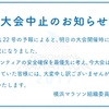 【ランニング】2017/10/23～2017/10/29＆横浜マラソン中止は残念