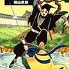 『原作愛蔵版　伊賀の影丸 5 半蔵暗殺帳』 横山光輝 KCデラックス 講談社