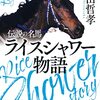 天皇賞(春)2024サイン 新テレビCMが色々アヤシイ