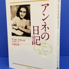 日記が本になる時代かぁ