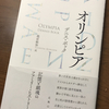 『オリンピア』（デニス・ボック作、越前敏弥訳、北烏山編集室）