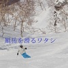 北海道最高峰･旭岳スキーコース2013-①大雪山系