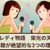 「ピンクレディ物語　栄光の天使たち」の視聴が絶望的な3つの理由