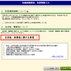 確定申告　普通徴収に設定する方法