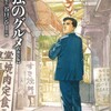 ぼっち飯の楽しさ-「孤独のグルメ」と孤食万歳