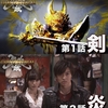 『牙狼＜GARO＞ ハガネを継ぐ者』放送記念