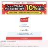 メルペイ、ビックカメラ.comで10％還元キャンペーン