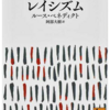 じじぃの「歴史・思想_247_レイシズム・人種とは何か」