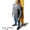 ダウンサイズ   2017   マット デーモン主演   アレクサンダー  ペイン監督
