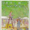 8/11～16　第２７回下鴨納涼古本まつり　