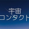 「フォースを使え！」田口ランディさんと秋山眞人さんの本にでてくるフォースをつかう人々