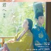 今、『光る君へ』が面白い③〜女人たちの攻防戦