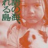 書評・与那原  恵『物語の海、揺れる島』（小学館）