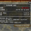 【ドラクエ10】月額料金の課金から逃げた2020年