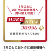 ９月１日〜　いつでもカエドキプログラム+　条件？　まとめ　あんしん補償？