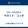 サガット　コンボ