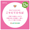 阪神西宮｜2024年12月にエビスタ西宮でクリスマスEVENT🎄「こそだてひろば」が開催されます