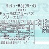 サンキュー❤ちばフリーパスで『はかりめ丼』を食べる、成田駅⇒八日市場駅のバスを乗る旅