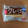 セイコーマート YOUR SWEETS もちっとクレープ チョコ&ホイップ 