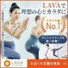 【LAVA(ラバ)】2020年11~12月：コロナ対応(休会・退会・解約)で炎上