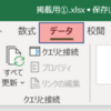 ExcelにはPowerQueryって便利な機能があるんです