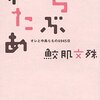 書店の充実度に関しては、東京が本当にうらやましい。