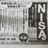 ●「過去最大の広告」×2、週末は「3社に掲載」広告ラッシュ