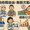 無断欠勤OKで離職ゼロ！自由すぎる水産工場の実力！非常識ルールで業績アップ