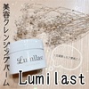 美容クレンジングバーム　Lumilast