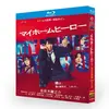 テレビドラマ「マイホームヒーロー」DVD ブルーレイ Blu-ray 佐々木蔵之介、齋藤飛鳥 高画質日本ドラマ