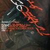 【黒幕は…】ジェイムズ・クラムリー『友よ、戦いの果てに』