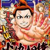 2018年週刊少年ジャンプ44号感想