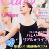 Clara(クララ) 2015年9月号 立ち読み