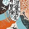 河童のユウタの冒険上