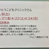 みとり店 / いとうこどもクリニックさん休診予定