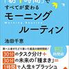 ある程度、日常の行動をルーティン化したほうが楽な気がする