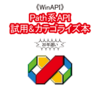 C92参加します！ // WinAPI Path系API試用本 // 1日目 東7せ10a