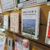 日常（日乗）三題