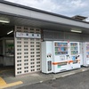 竪堀駅  JR全線きっぷうりば(みどりの窓口)
