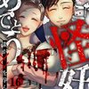 【各話ネタバレ】ご怪妊おめでとう～妻が××を孕んだ日～（16）を結末まで考察