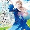 【ネタバレ感想】泣ける結末「死にたがりの王女」は、誰もが読んで良かったと思える、そんなストーリー。