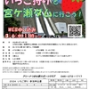 「いちご狩りと宮ケ瀬ダムに行こう！」開催決定！